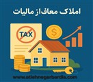 موسسه حسابداری آتیه نگر بردیا - تصویر 121453