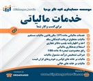موسسه حسابداری آتیه نگر بردیا - تصویر 121456