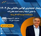موسسه حسابداری آتیه نگر بردیا - تصویر 121458
