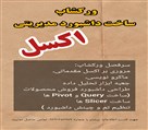آموزشگاه کامپیوتر و برنامه نویسی فرازمان - تصویر 137957