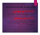 آموزشگاه کامپیوتر و برنامه نویسی فرازمان - تصویر 138099