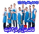 شرکت خدماتی و نظافتی پاک گستر آریا - تصویر 115747