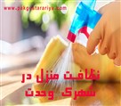 شرکت خدماتی و نظافتی پاک گستر آریا - تصویر 115753