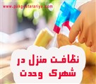 شرکت خدماتی و نظافتی پاک گستر آریا - تصویر 115754