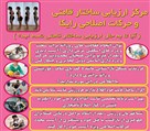 مرکز حرکات اصلاحی رایکا - تصویر 116149