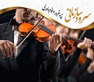کانون فرهنگی، هنری آیینه هنر - آیینه هنر اولین مبتکر و مجری سرود سازمانی در کشور