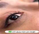 سالن زیبایی سحر ایزدجو (مهرشهر) - آرایش دائم