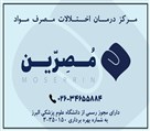 کلینیک ترک اعتیاد مُصِرّین - تصویر 118190