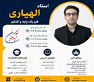 مجتمع آموزشی آبادگران - تصویر 139930