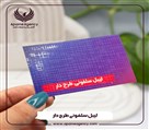 چاپ و هدایای تبلیغاتی اپامه - تصویر 133997