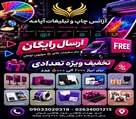 چاپ و هدایای تبلیغاتی اپامه - تخفیف تعدادی