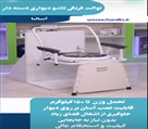 تجهیزات پزشکی هانیلو - توالت فرنگی دیواری آسانا تاشو
