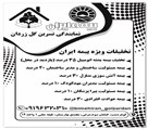 نمایندگی بیمه ایران نسرین گل زردان - تصویر 119367