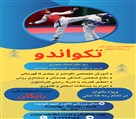 سارا حیدری (مربی تکواندو بانوان) - تصویر 119659