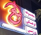 سارا حیدری (مربی تکواندو بانوان) - تصویر 119662