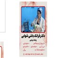 کلینیک پوست، مو و لیزر لوه - تصویر 137127