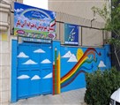 پیش دبستانی و دبستان دخترانه غیردولتی آتی نگر - تصویر 120183