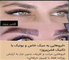 مرکز میکروپیگمنتیشن لیدا دهخدا - تصویر 138777
