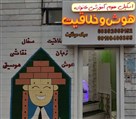 موسسه فرهنگی هنری سبک موفقیت زندگی - تصویر 120318