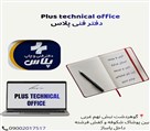 دفتر چاپ و تبلیغات پلاس - تصویر 139234