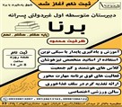 دبیرستان متوسطه اول پسرانه برنا - تصویر 123827