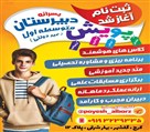 دبیرستان غیردولتی متوسطه اول پسرانه پویش - تصویر 120926