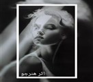 آموزشگاه تخصصی سیاه قلم (هایپررئال) اقاقیا - تصویر 121026