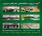 پانسیون مطالعاتی نخبگان ایران - پانسیون مطالعاتی نخبگان ایران