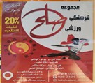 باشگاه صلح - تراکت