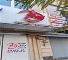 باشگاه صلح - باشگاه