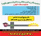 دبیرستان متوسطه اول دخترانه غیردولتی مهرطوبی - تصویر 121229