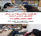 دبیرستان پسرانه غیر دولتی میلاد اندیشه ۲ - تکمیل ظرفیت ثبت نام