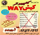 مرکز آموزش علوم کامپیوتر کیشWAY - دوره مهارتهای هفتگانه ICDL