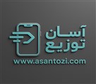 فروشگاه اینترنتی آسان توزیع - تصویر 123940