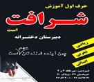 دبیرستان دخترانه شرافت - تصویر 124932