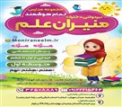 دبیرستان متوسطه اول دخترانه غیر دولتی منیران علم - تصویر 125036