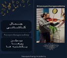 آموزشگاه موسیقی نوای چنگ - تصویر 126888