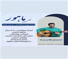 آموزشگاه موسیقی نوای ماهور - تصویر 132928