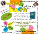 مرکز آموزش بین المللی زبان های خارجه کیشway دلیل هوش - آیلتس