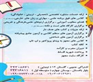 پیش دبستان و دبستان و متوسطه اول آوازه - تصویر 125155