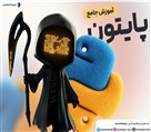 آموزشگاه تخصصی کامپیوتر فراهوش - تصویر 130862