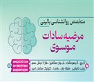 مرضیه سادات موسوی - متخصص روانشناس بالینی - تصویر 125241