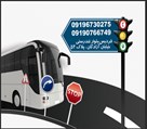 آموزشگاه رانندگی پایه دو پردیس - آموزشگاه رانندگی پایه دو پردیس 