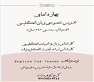 بهار امامی (تدریس خصوصی زبان انگلیسی) - تصویر 126488
