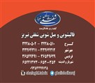 کارخانه قالیشویی شفقی تبریز - تصویر 126520