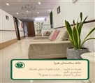 خانه سالمندان و مرکز توانبخشی سالمندان هیرا - تصویر 126549