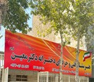هنرستان دخترانه غیردولتی دکترمعین شعبه 2 - تابلو مدرسه 