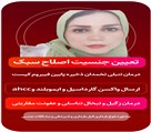 مطب دکتر زنان سیده منیره حسینی - تصویر 129036
