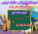 دبیرستان غیردولتی متوسطه اول دخترانه لیریایی - تصویر 128027