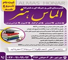 هنرستان فنی و حرفه ای دخترانه الماس هنر - تراکت